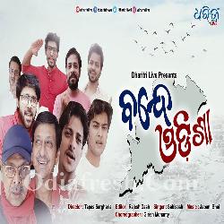 Bande Odisha - Odia Song